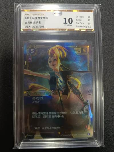 天玑星卡拍第133期《10.30周四截拍》持续收拍收评中 满赠卡需备注 - 闪魂 符文战场 金克丝 反抗者 JBH10