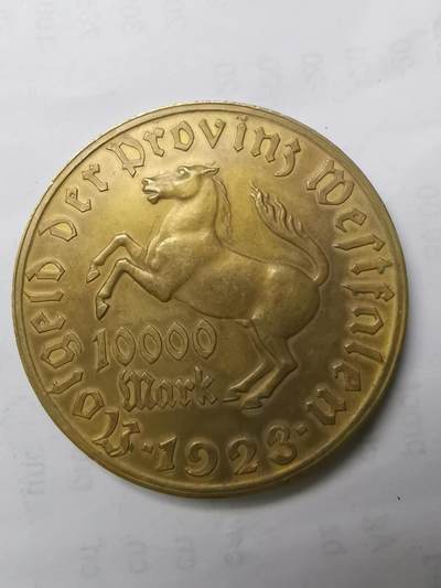 巨藏钱币限时第二场10月26日20：30 - 德国1943年10000马克大铜币美品