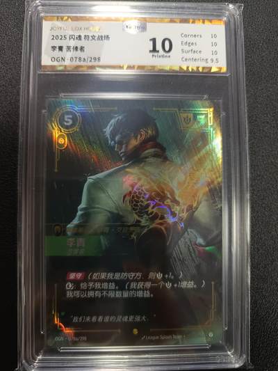 天玑星卡拍第133期《10.30周四截拍》持续收拍收评中 满赠卡需备注 - 闪魂 符文战场 李青 苦修者 JBH10