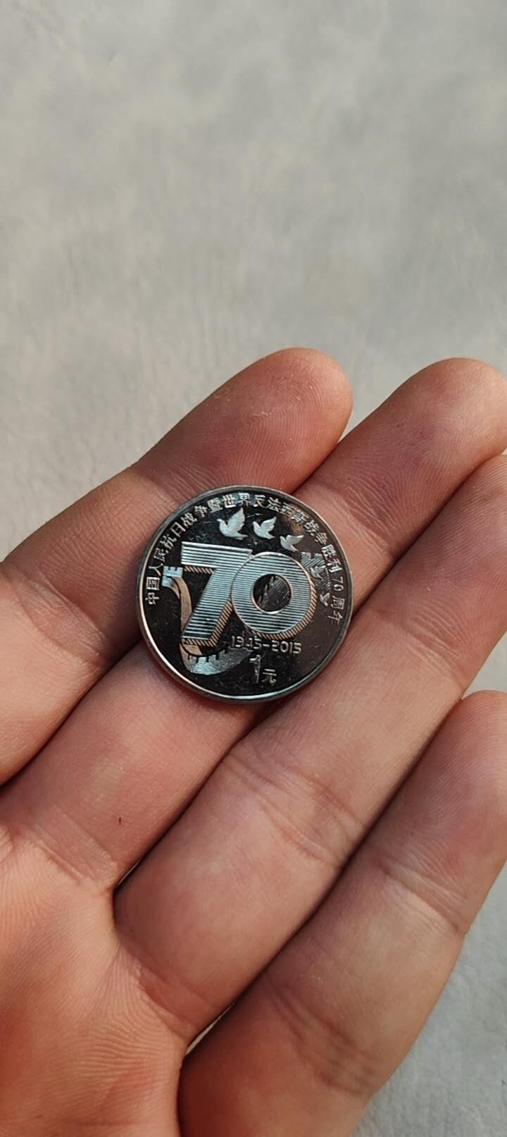 图南收藏 纪念币