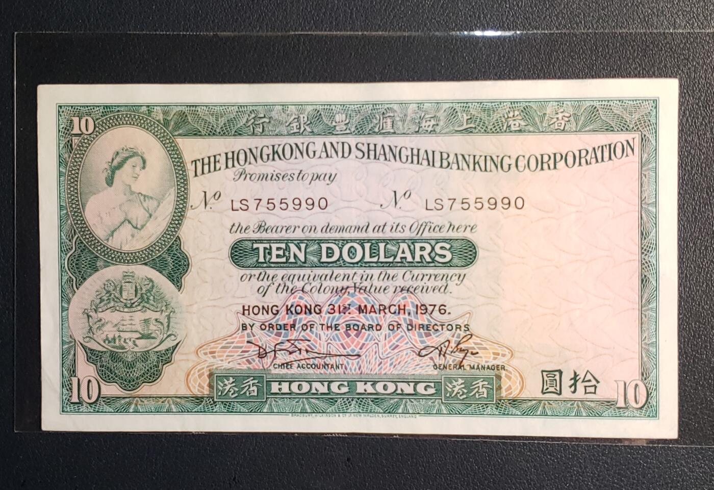 小棉胎香港1976年10元纸币上海汇丰银行 旧票