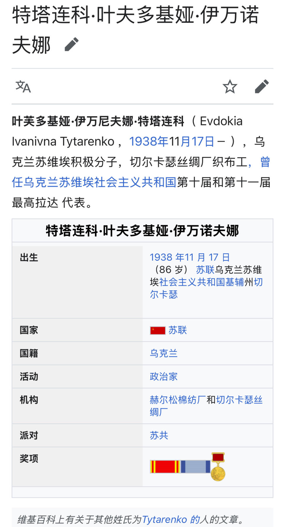 大猫徽章拍卖 第281期 乌克兰小红旗 轮后配 小金星得主