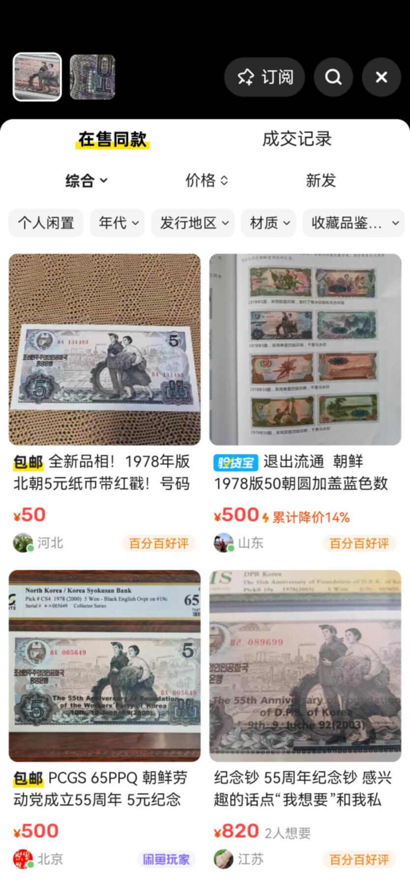 小驴勋章奖章收藏10月25日周六晚6点拍卖（珍爱和平，收藏战争，铭记历史，勿忘国耻，忠党爱国。有偿代拍，送拍规则在简介最后，参拍须阅读规则后再参拍，关系到运费包装发货时效真假辨别等关键信息，拍卖时不再发原图，看大图店主微信码在最后拍品里） 朝鲜5元纸币一组十枚，其中一个为劳动党五十五周年纪念，好品相