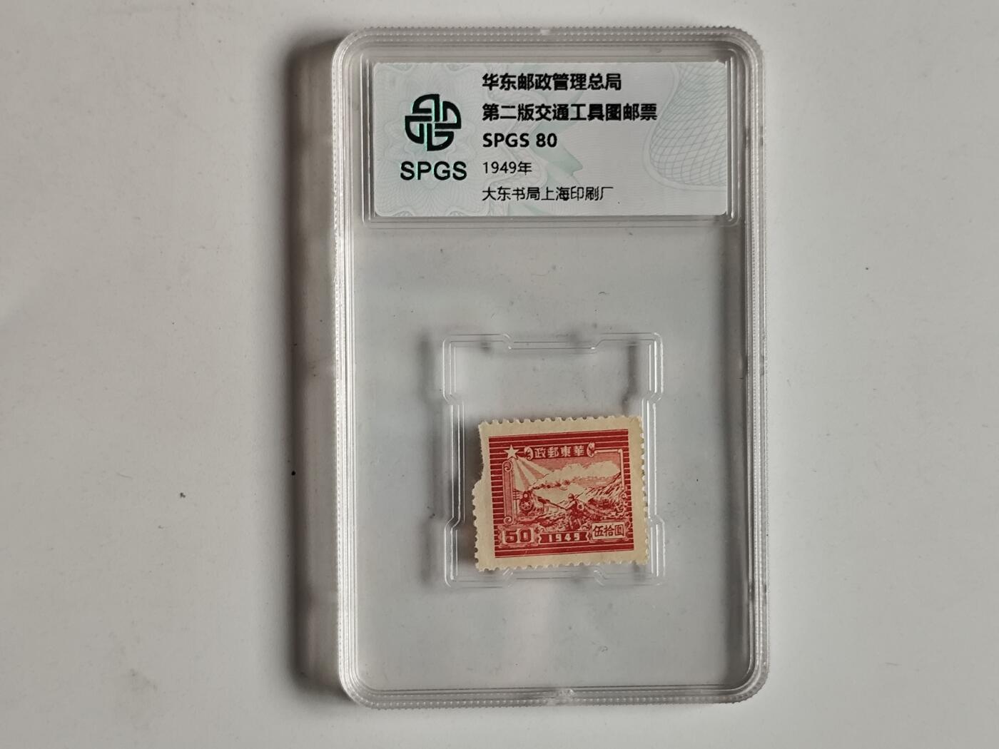 10月23日小精品外国纸币 众诚评级 民国时期邮票，具体看评级信息
