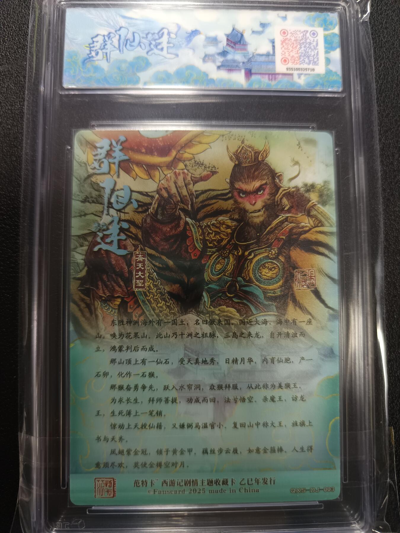 天玑星卡拍第133期《10.30周四截拍》持续收拍收评中 满赠卡需备注 范特卡 春芳西游之群仙述 多吉 齐天大圣 JBH10