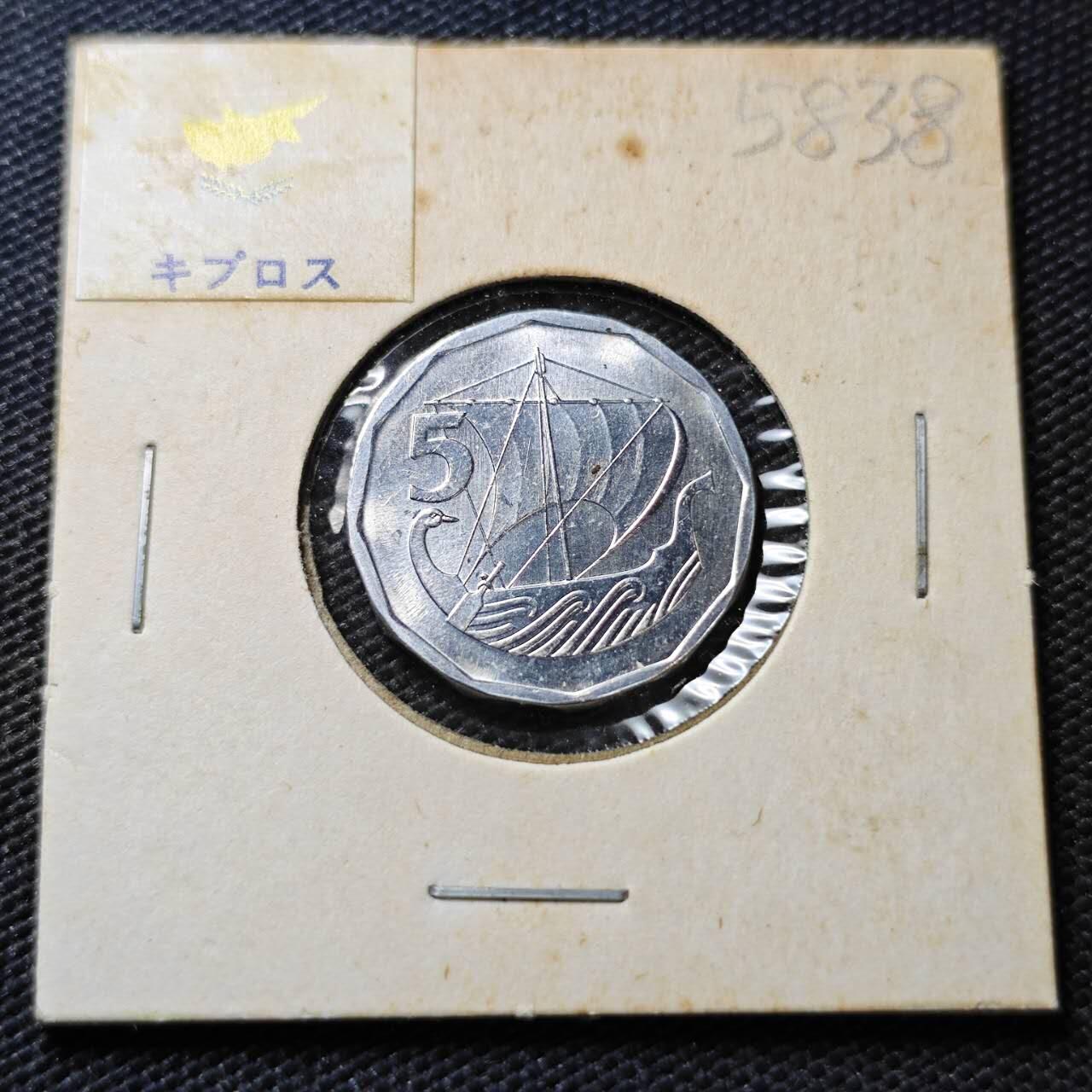 KK钱币收藏小铺  第358场  2月预留时间 周末发货  1981塞浦路斯5米尔