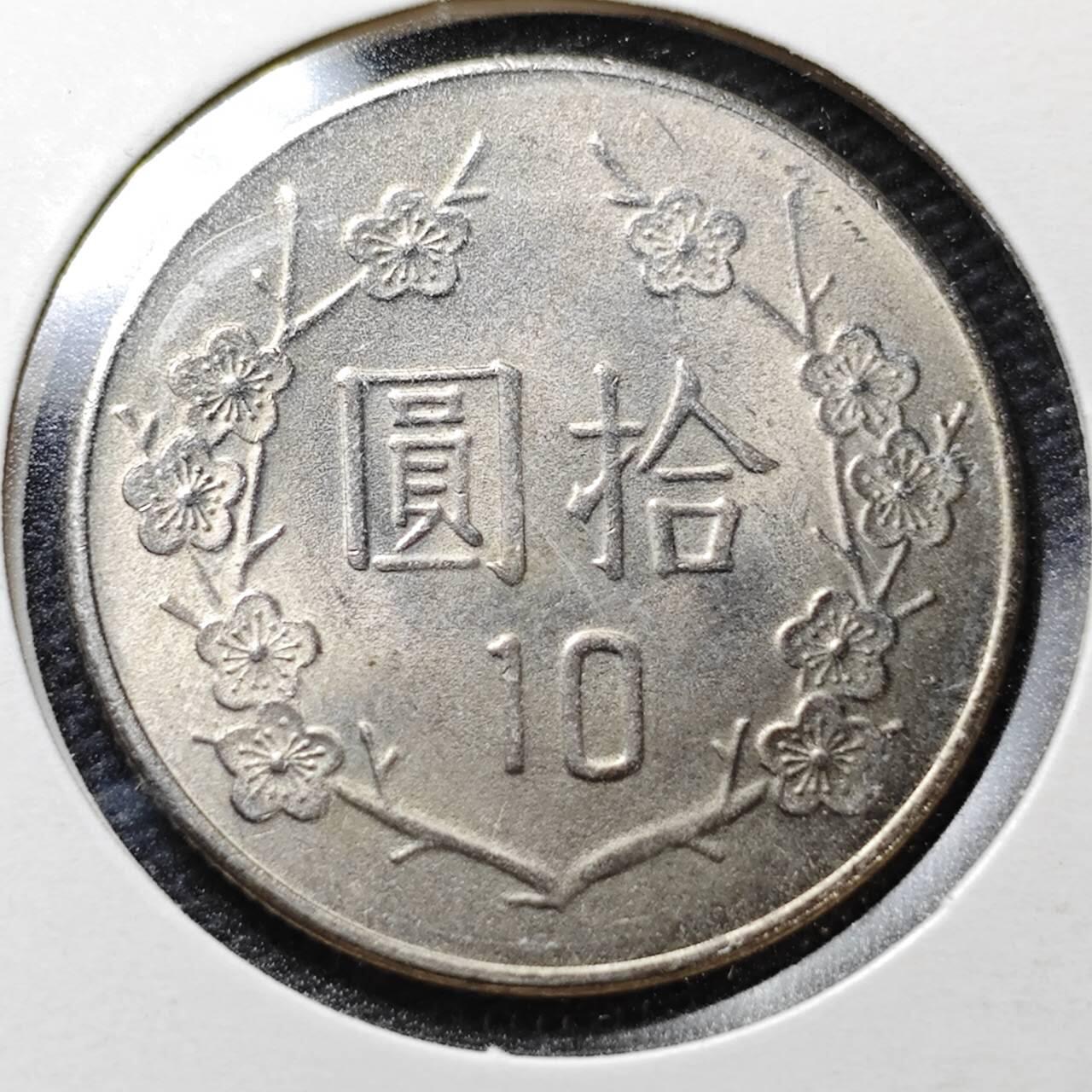 KK钱币收藏小铺  第358场  2月预留时间 周末发货  中国台湾省10元 好品