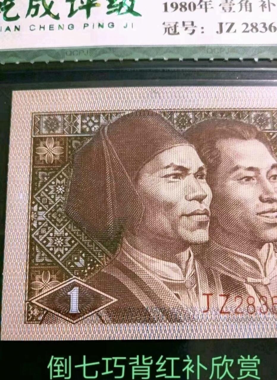 早期8001JZ背红补号标十