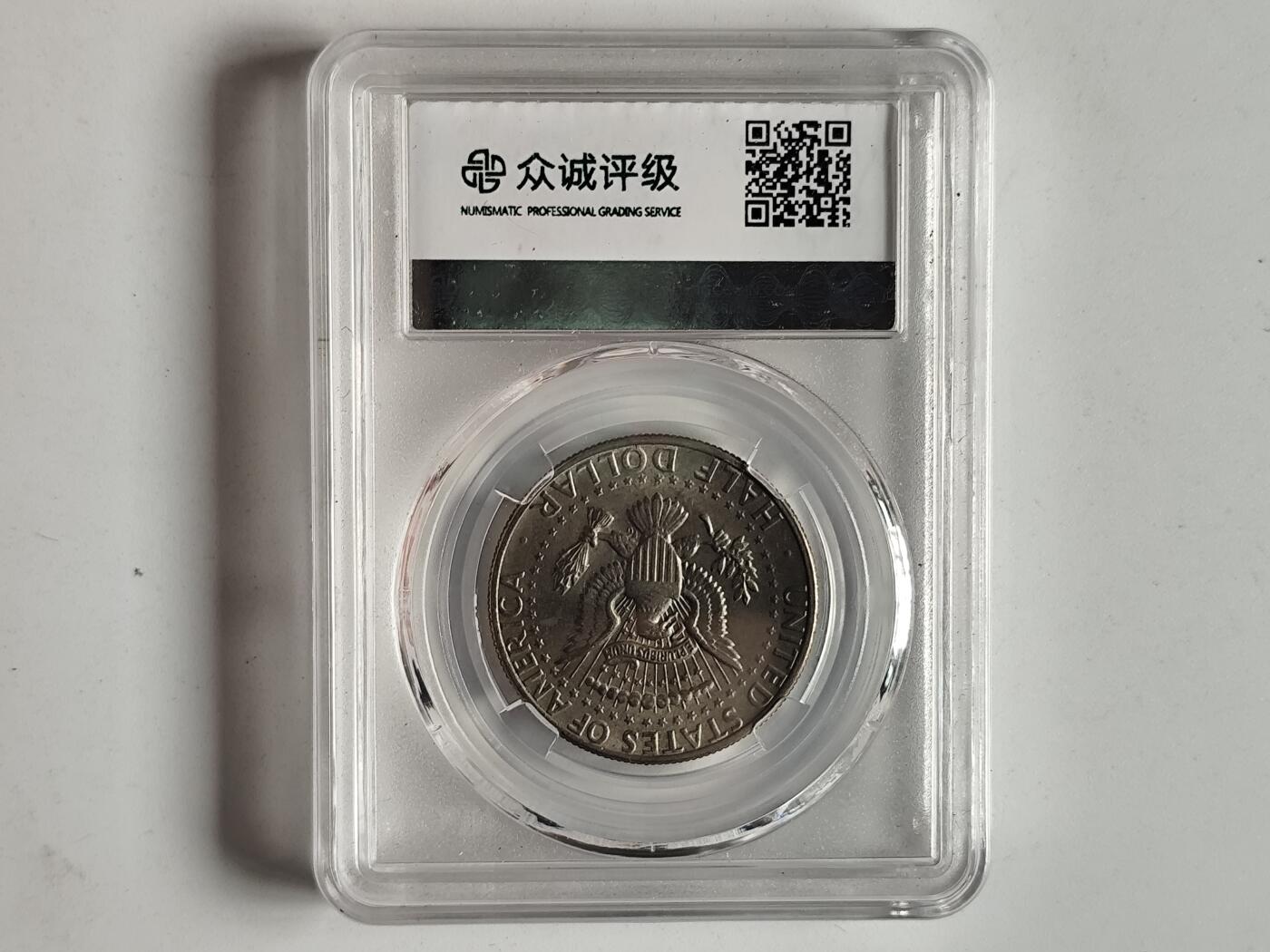 10月23日小精品外国纸币 众诚评级 美国硬币