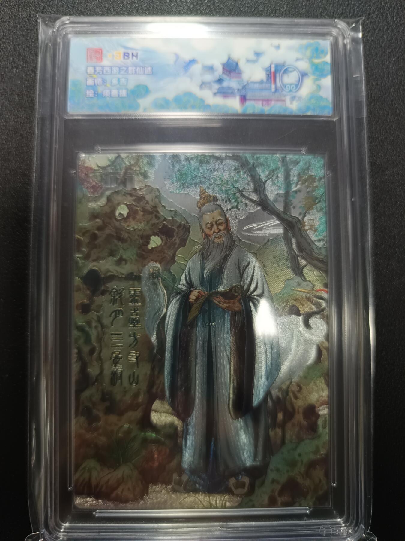 天玑星卡拍第133期《10.30周四截拍》持续收拍收评中 满赠卡需备注 范特卡 春芳西游之群仙述 多吉 须菩提 JBH10