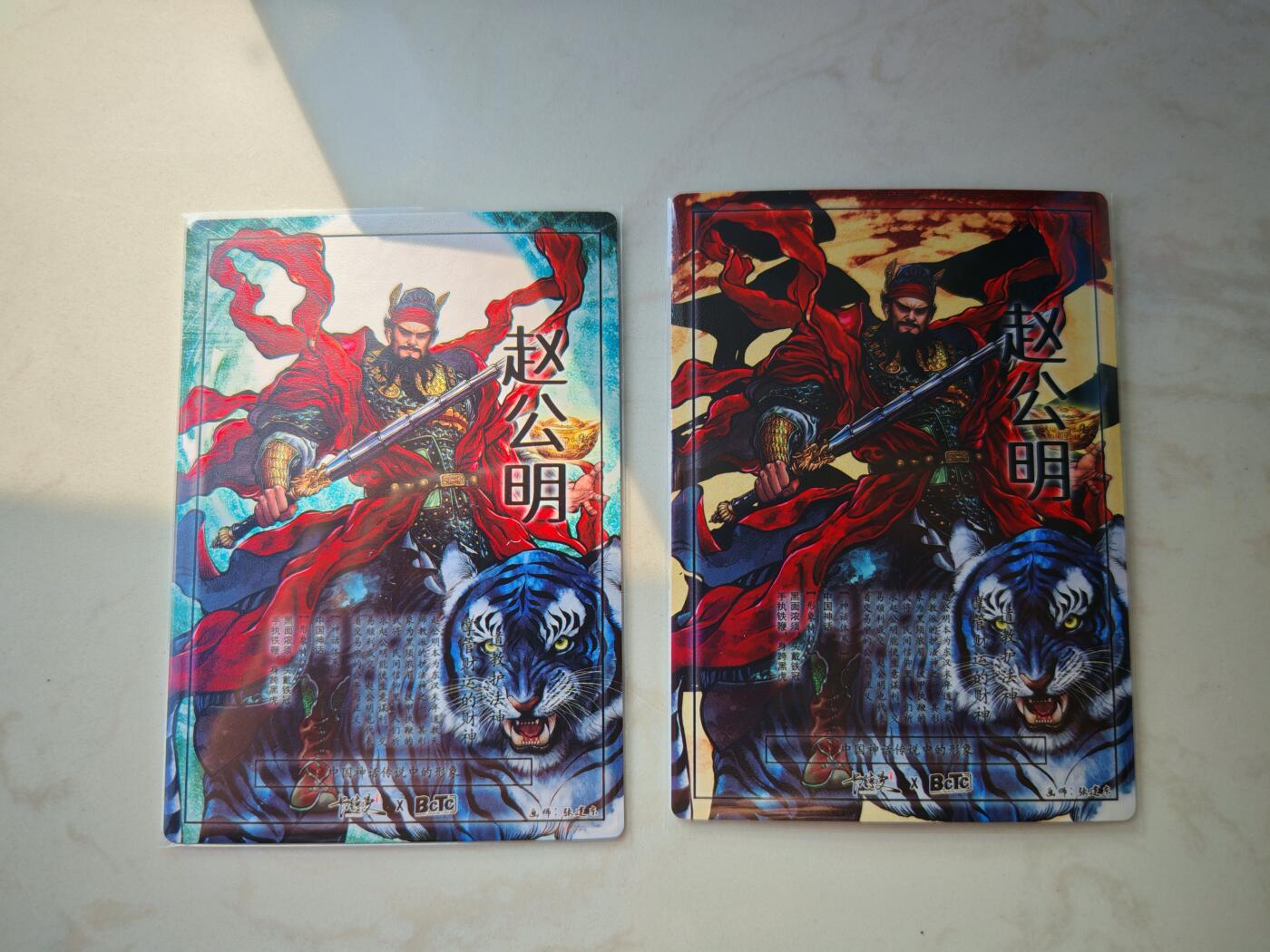小怪兽卡牌第四十六期 （收拍品  不寄存 消费就送随机裸卡） 张建东 武财神赵公明镜面闪俩张