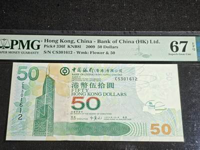 刘世昌艺术品销售中心～虎踞龙蟠*金杨在线联拍群第507期 -  中国香港2009年伍拾圆（PMG 67E 号码：CS301612）1枚。
