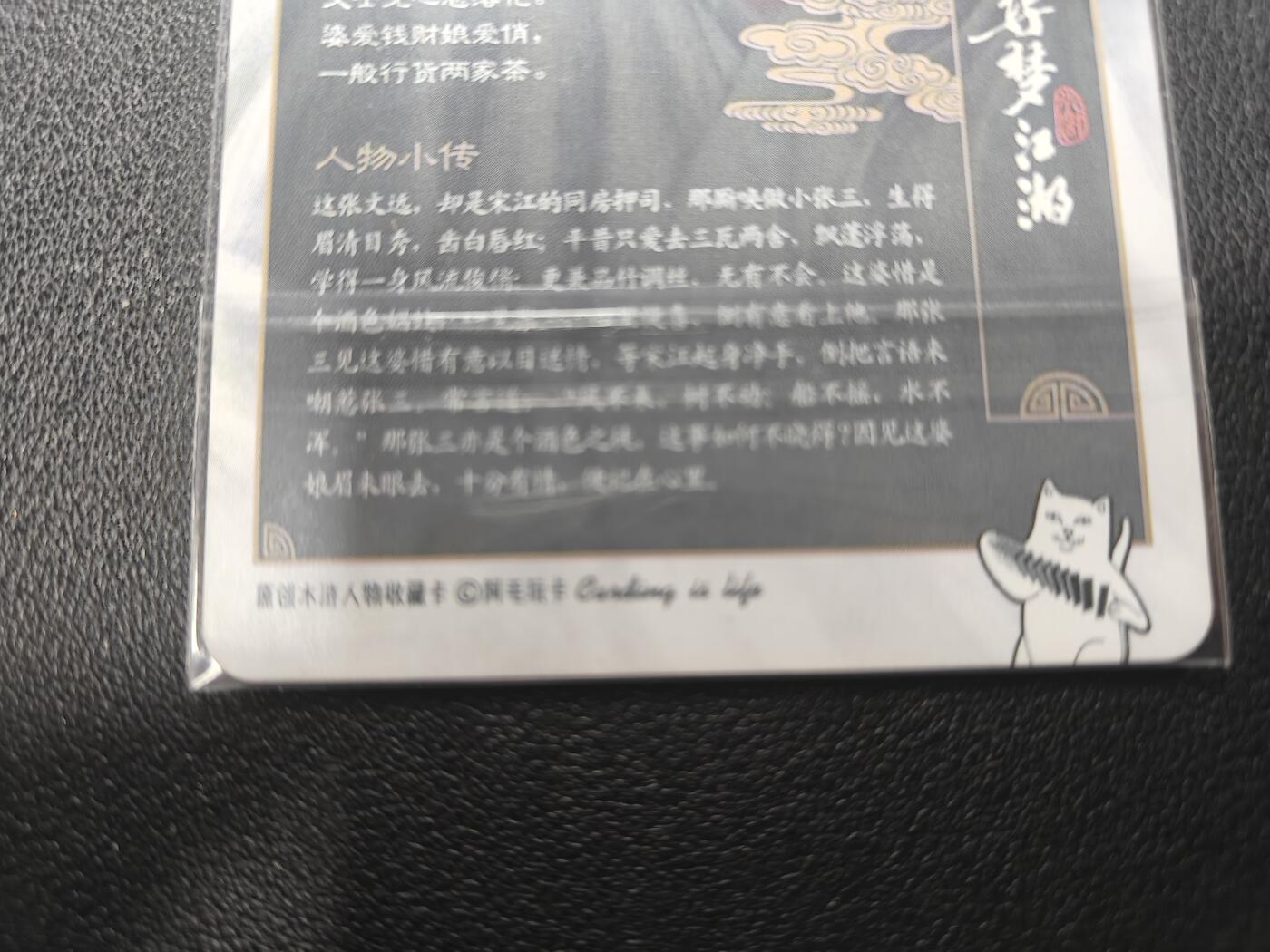 天玑星卡拍第132期《10.27周一截拍》持续收拍收评中 满赠卡需备注 阿毛玩卡 寻梦江湖 特藏卡 阎婆惜张文远 纱布闪