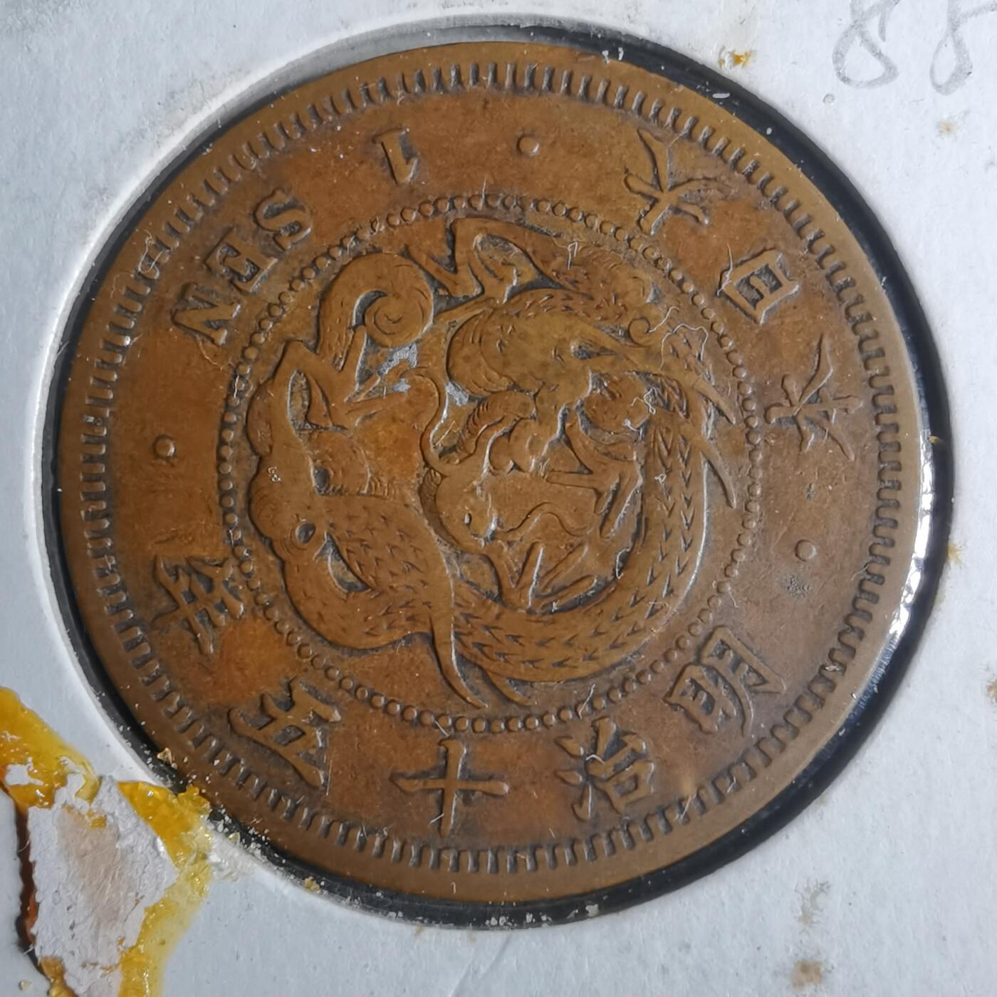 沼泽如烟--第883场 明治十五年龙一钱