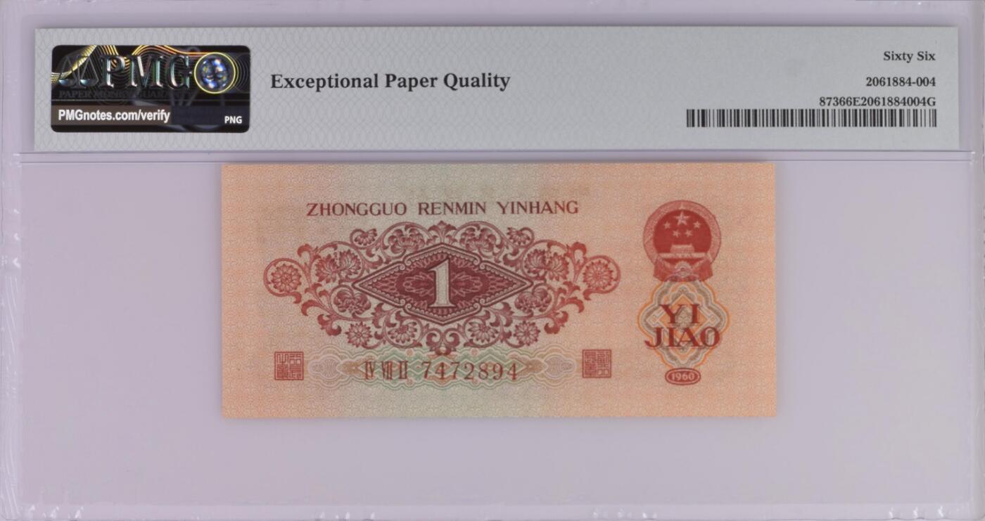 大中华拍卖第799期 三版601枣红 7472894