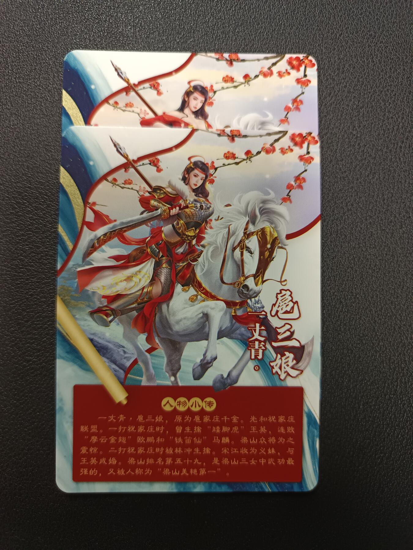 天玑星卡拍第133期《10.30周四截拍》持续收拍收评中 满赠卡需备注 【亲签卡】宁缺卡牌 水浒一丈青扈三娘 碎闪一对