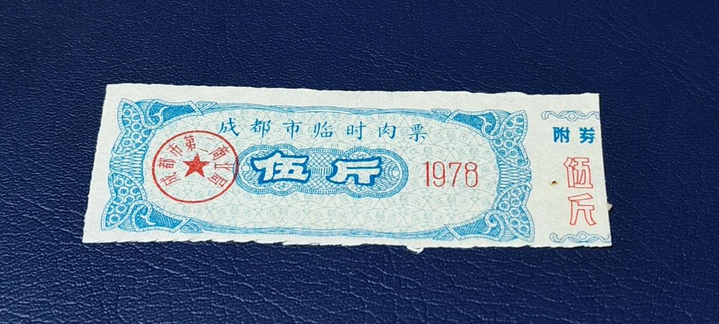 精品票证拍场