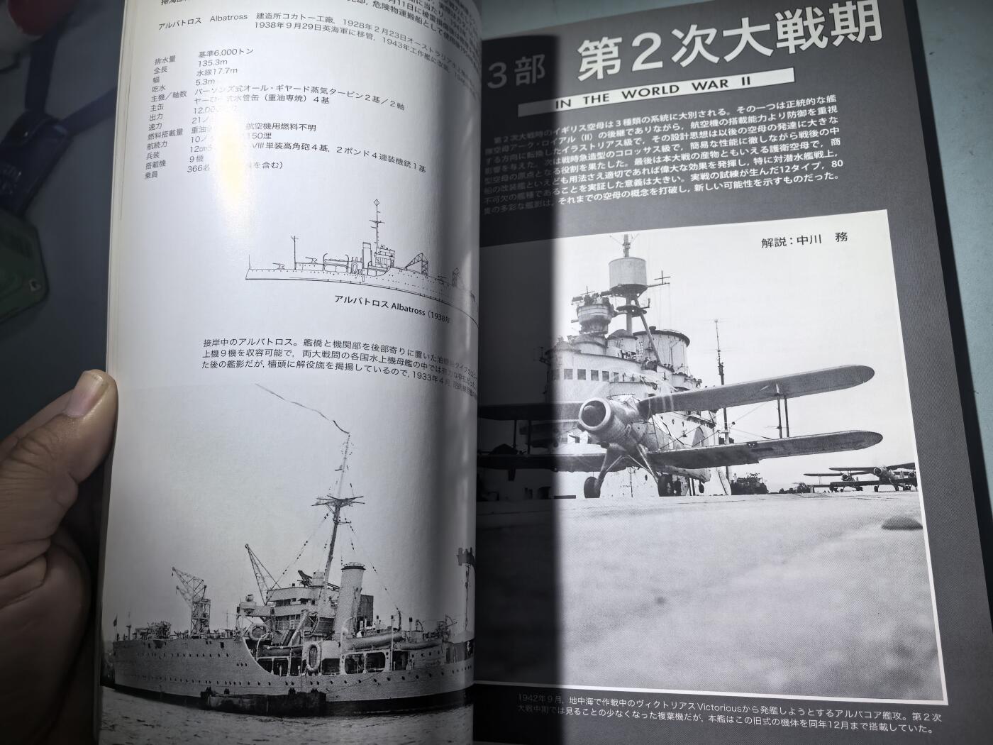 盛世勋华——号角文化勋章邮票专场拍卖第285期 历史文献 世界舰船增刊 英国航空母舰战列舰史 174页