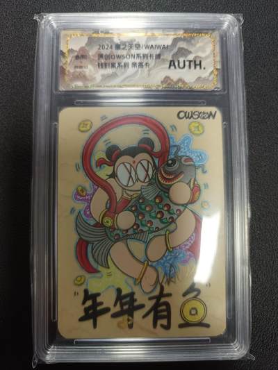 天玑星卡拍第133期《10.30周四截拍》持续收拍收评中 满赠卡需备注 - 【亲签卡】鹰之天空/WAIWAI 钱到家系列 保粹专属卡