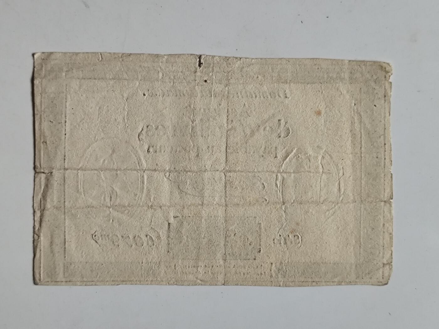 10月23日小精品外国纸币 1792年法国大革命时期纸币