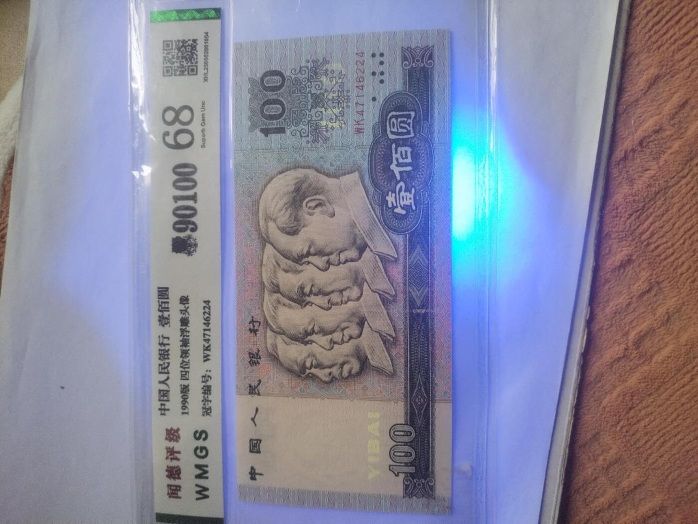 纸币 90100。