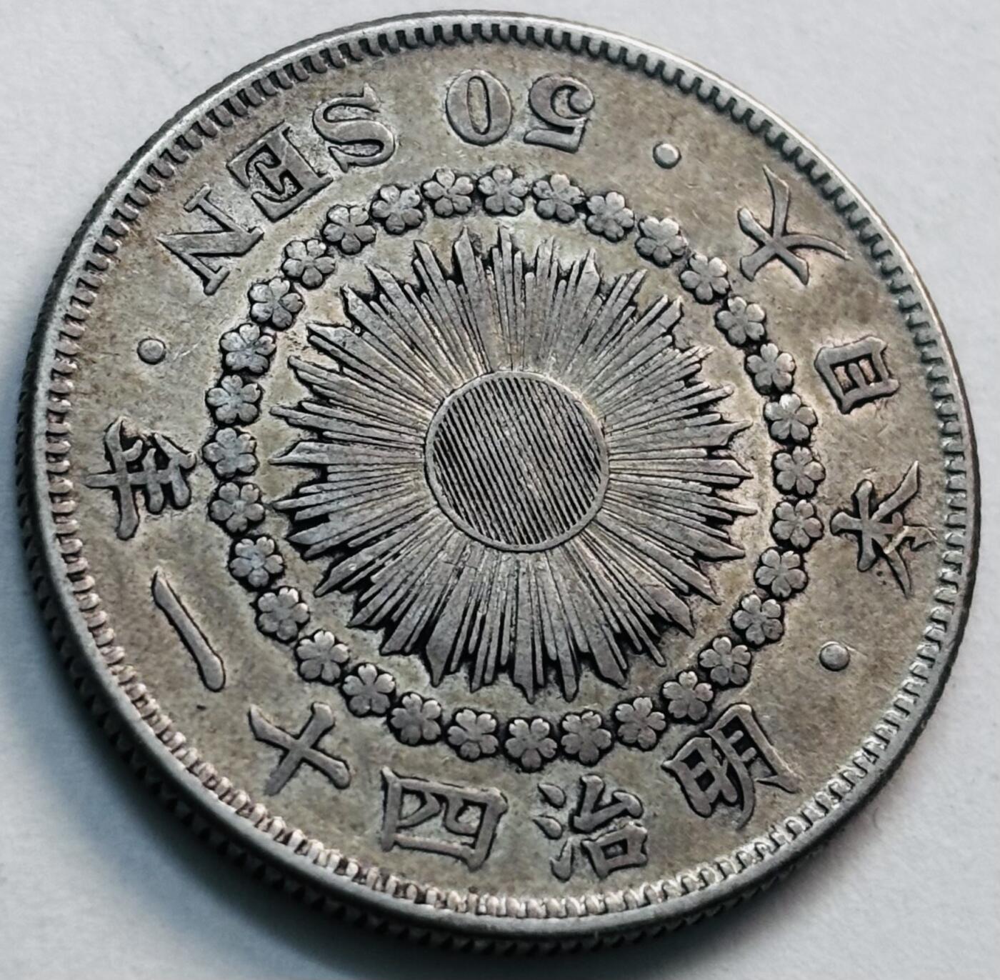 文馨钱币收藏第 277 场，熊猫金币，银币，老藏家日本明治时代到昭和时代全时期专场（特年非常多），长期接收代拍品
