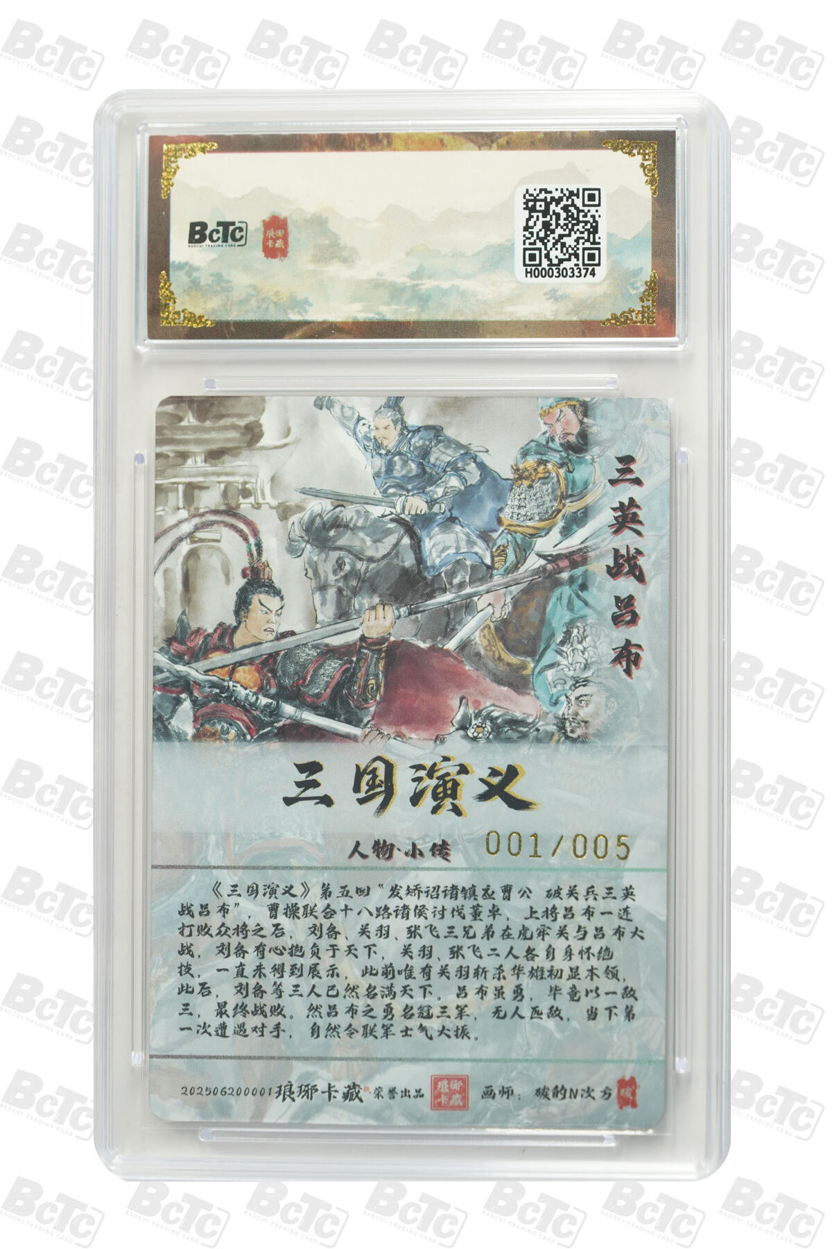 阳大大卡牌拍卖第78期（持续收拍品，周五晚上九点截拍，进群福利早知道） 【亲签】琅琊卡藏联名限定礼盒 霸业丹青第一章 碳的N次方 三英战吕布（亲签彩闪）001/005