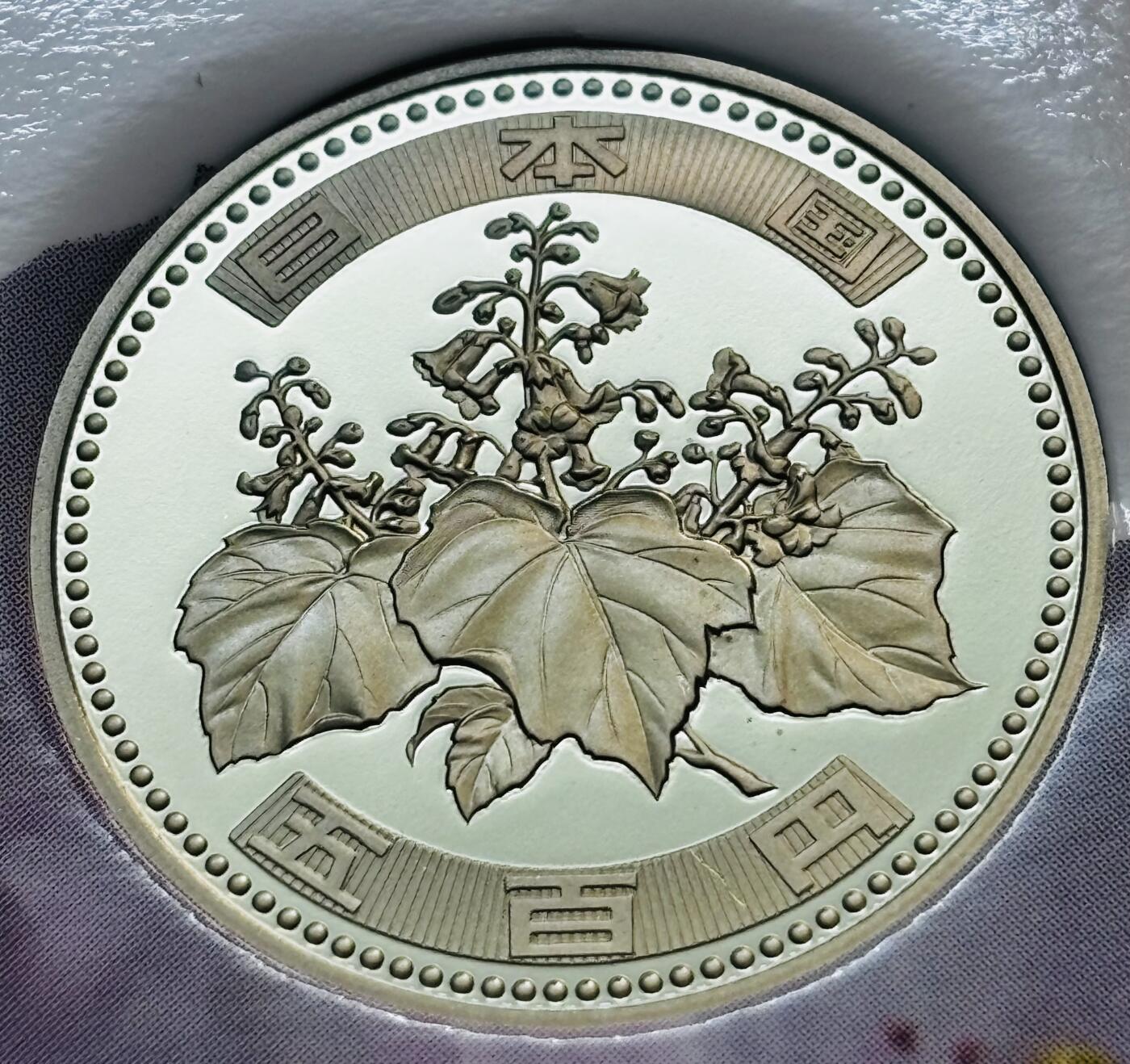 文馨钱币收藏第 277 场，熊猫金币，银币，老藏家日本明治时代到昭和时代全时期专场（特年非常多），长期接收代拍品