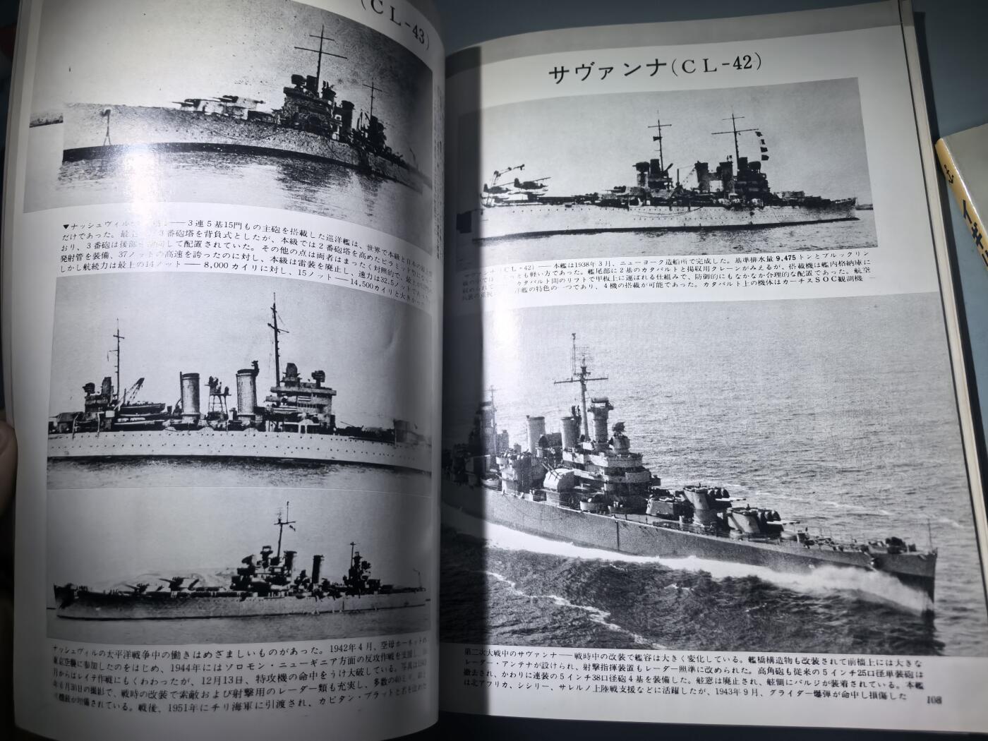 盛世勋华——号角文化勋章邮票专场拍卖第285期 历史文献 丸季刊 增刊第25期 美国巡洋舰 182页