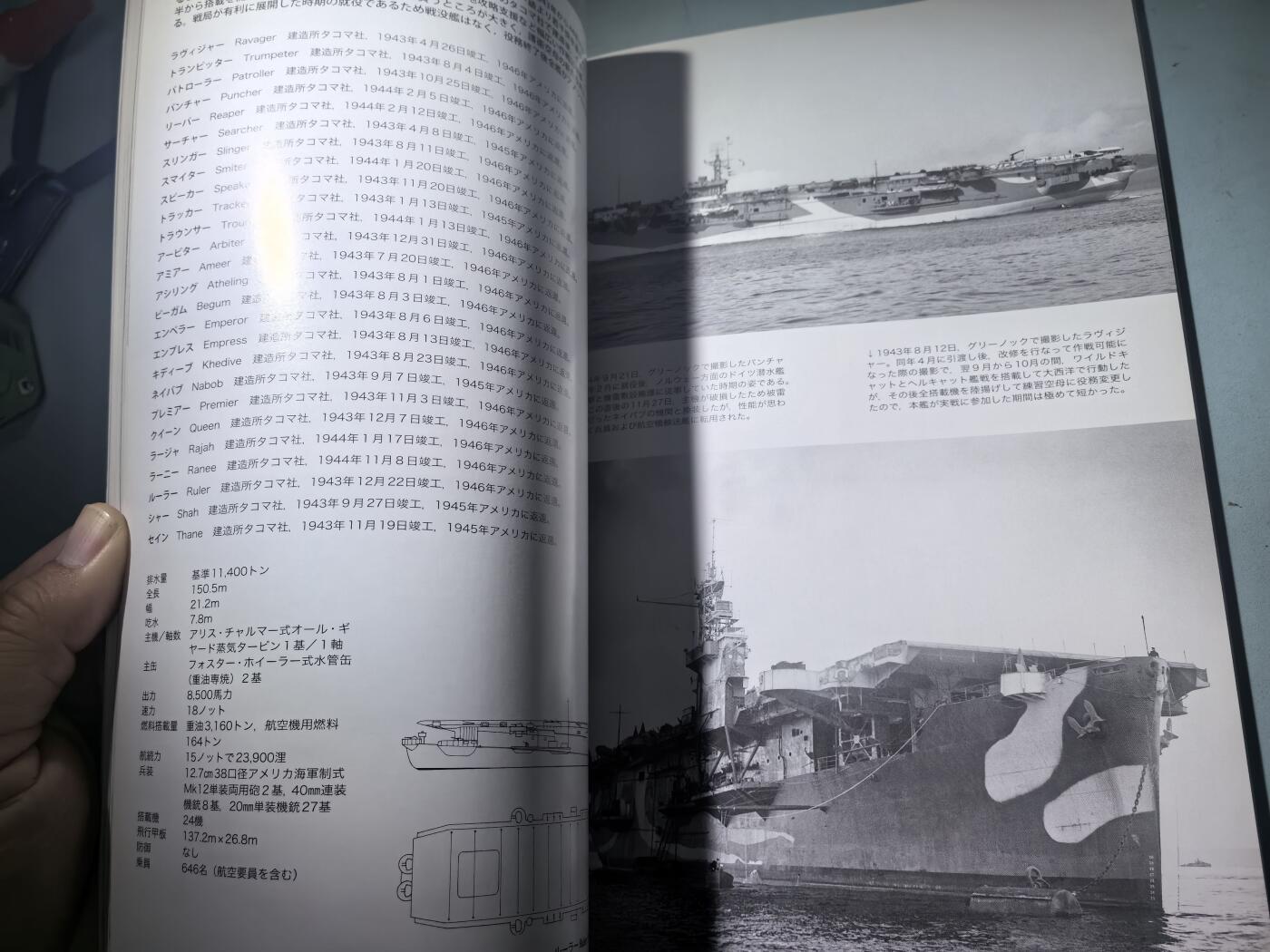盛世勋华——号角文化勋章邮票专场拍卖第285期 历史文献 世界舰船增刊 英国航空母舰战列舰史 174页