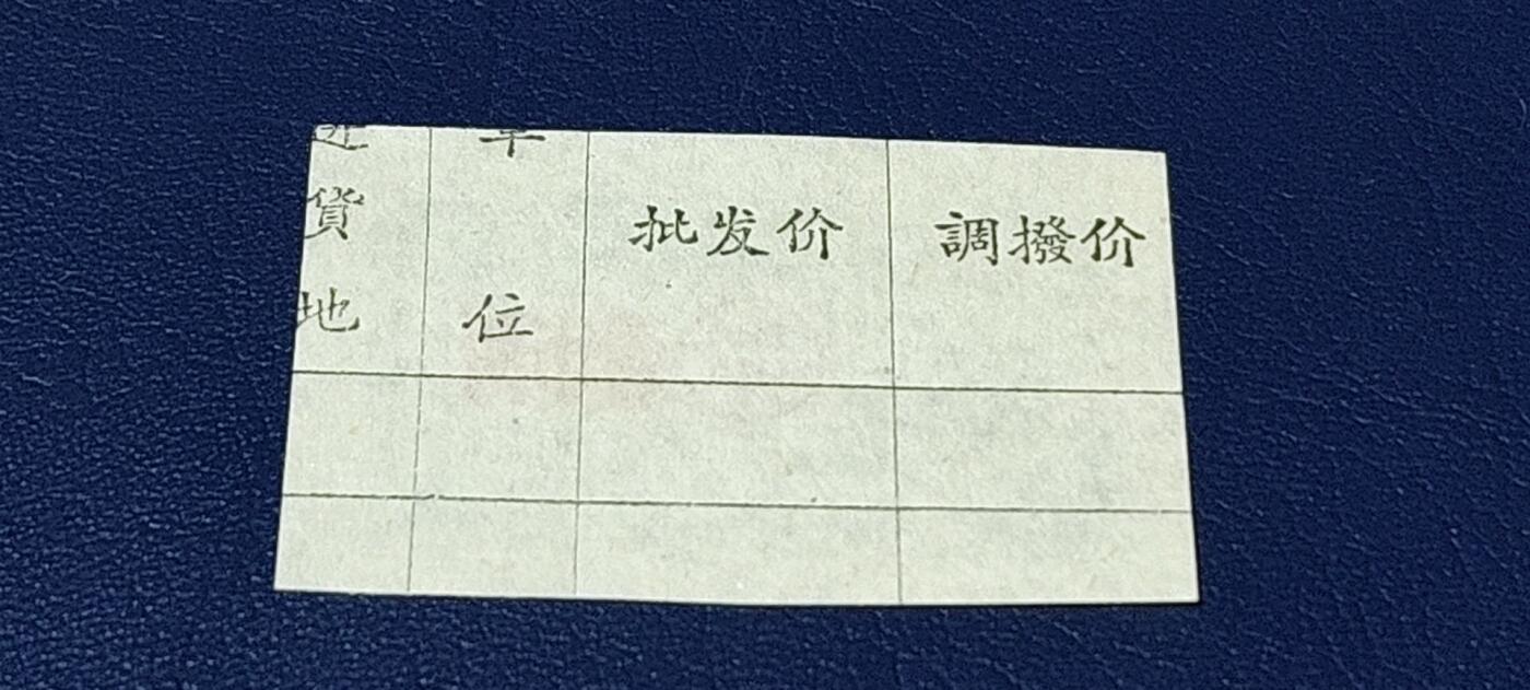 精品票证拍场
