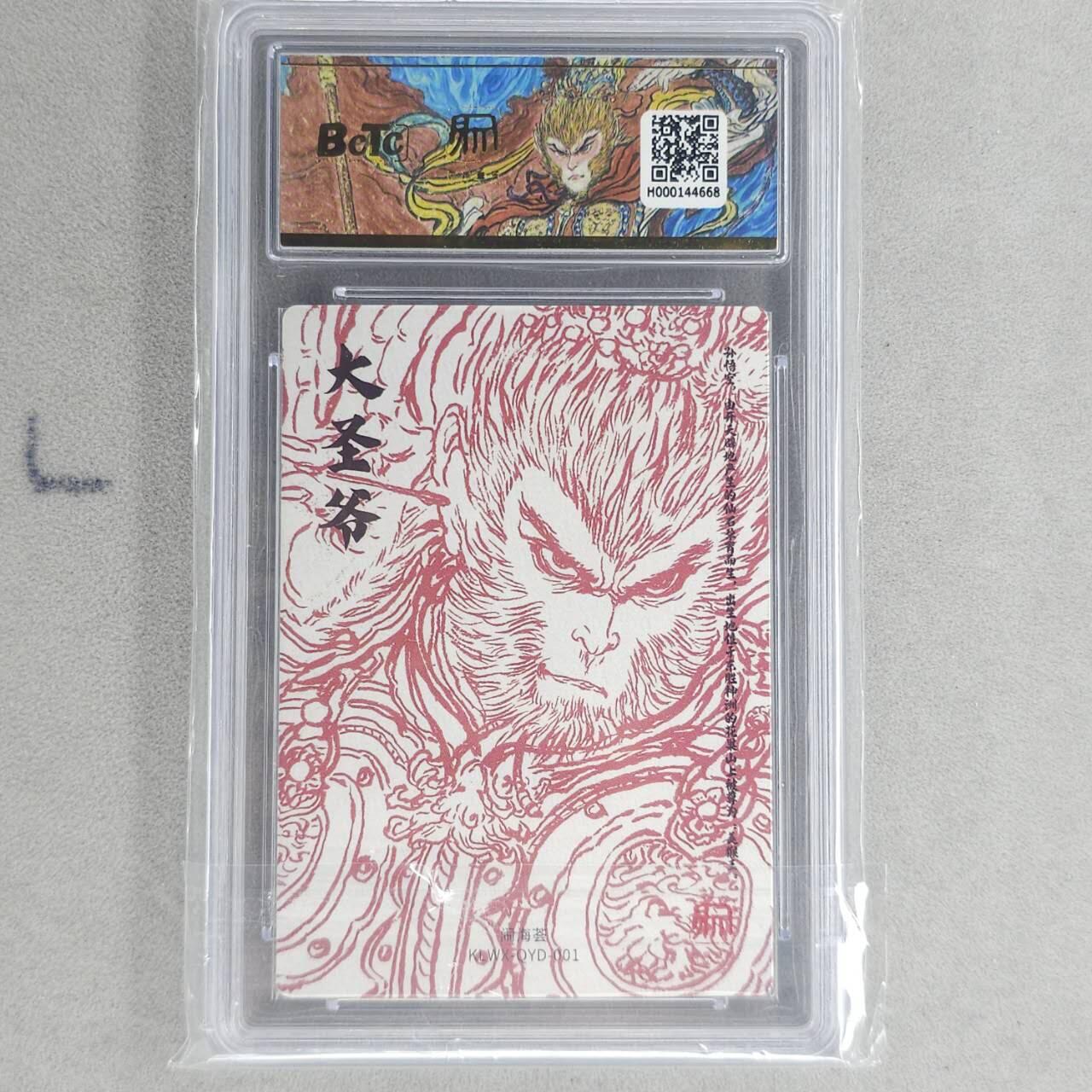 龙虎卡牌第六十场 - 猎虎师狂喜（无佣金，满120包邮，周六晚上结拍，欢迎送拍） 粗闪评级卡 昆仑万象 权迎东-大圣爷 9.5分