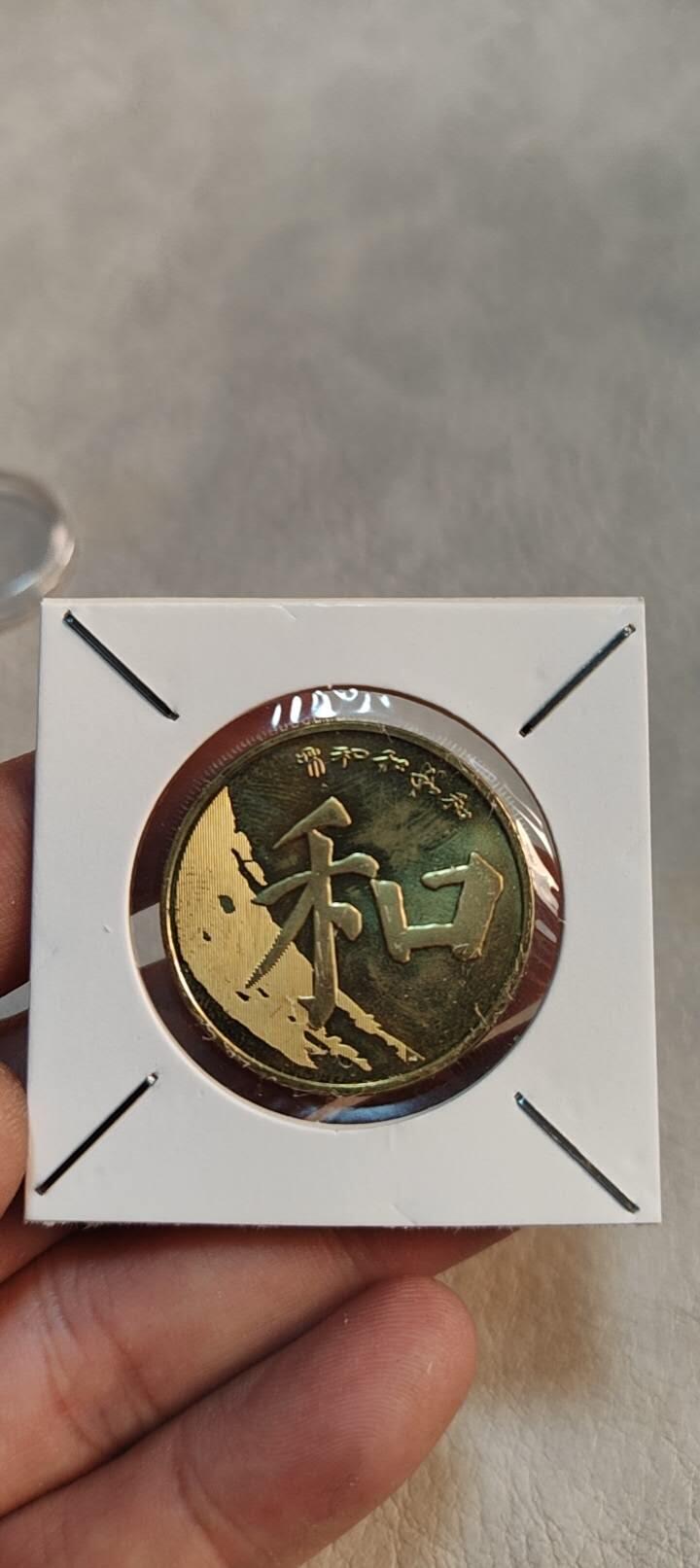 图南收藏 和
