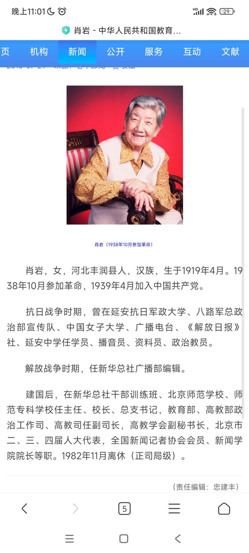 新时代收藏徽章红藏拍卖(第二十七场)  徽章纸品证书杂项 教育部高干 肖岩同志夫妻二人信件一组 肖岩曾任抗大学员 八路军总政宣传队 国家教育司副司长等职务 送别老战友上海副市长刘季平 共青团北方局书记萧三等老战友 信件全部是省部级干部八宝山追悼会邀请函 