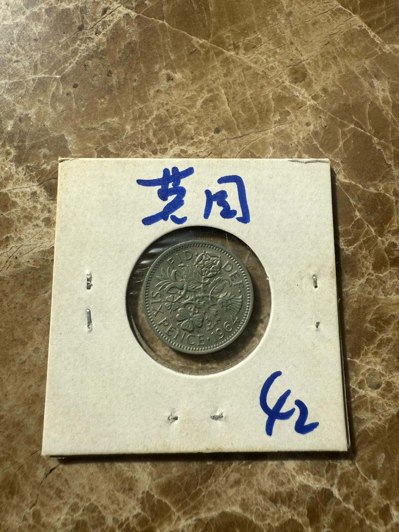 四海杂货铺第七场 英国硬币