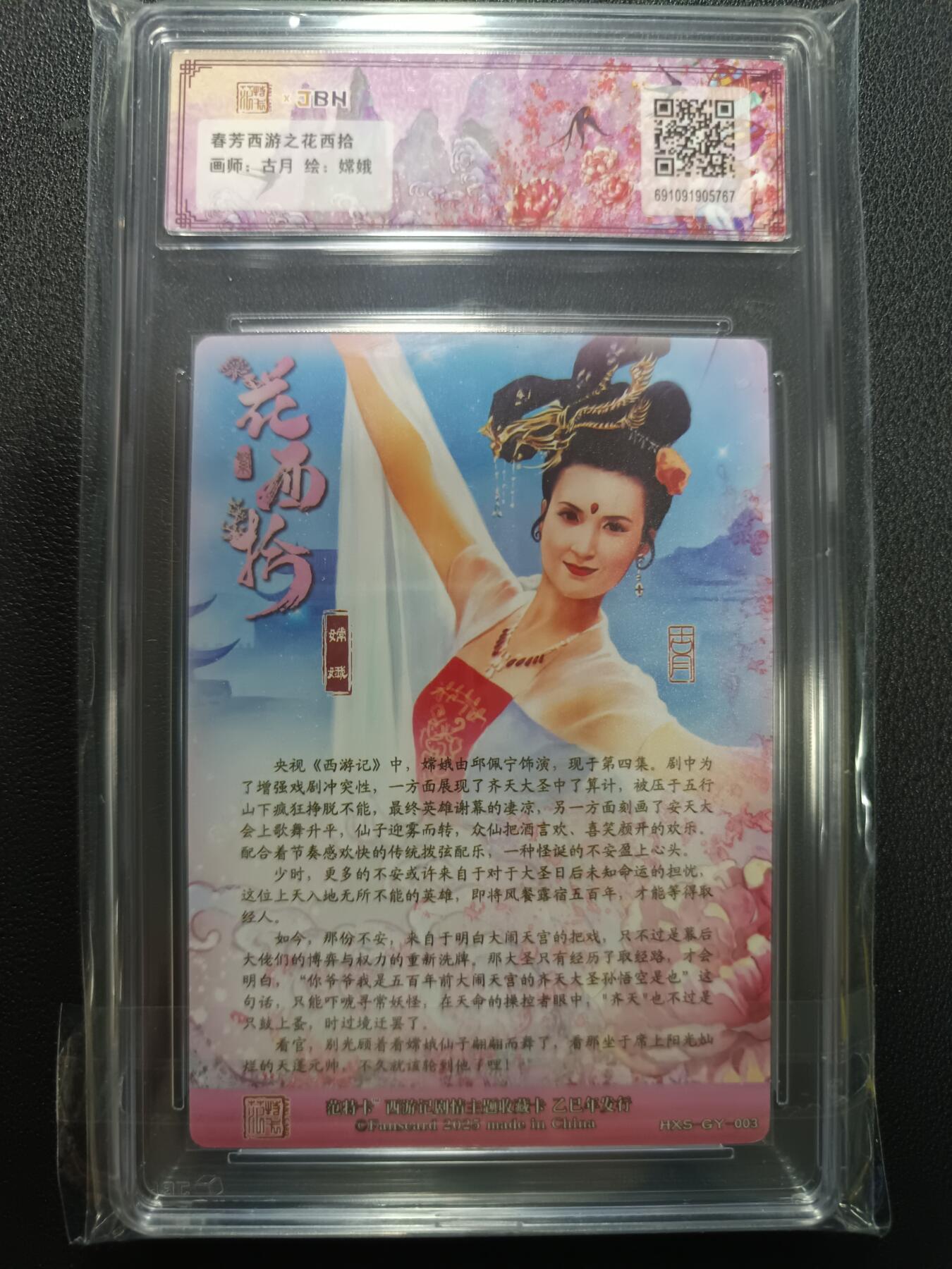 天玑星卡拍第133期《10.30周四截拍》持续收拍收评中 满赠卡需备注 范特卡 春芳西游之花西拾 古月 嫦娥 JBH10星