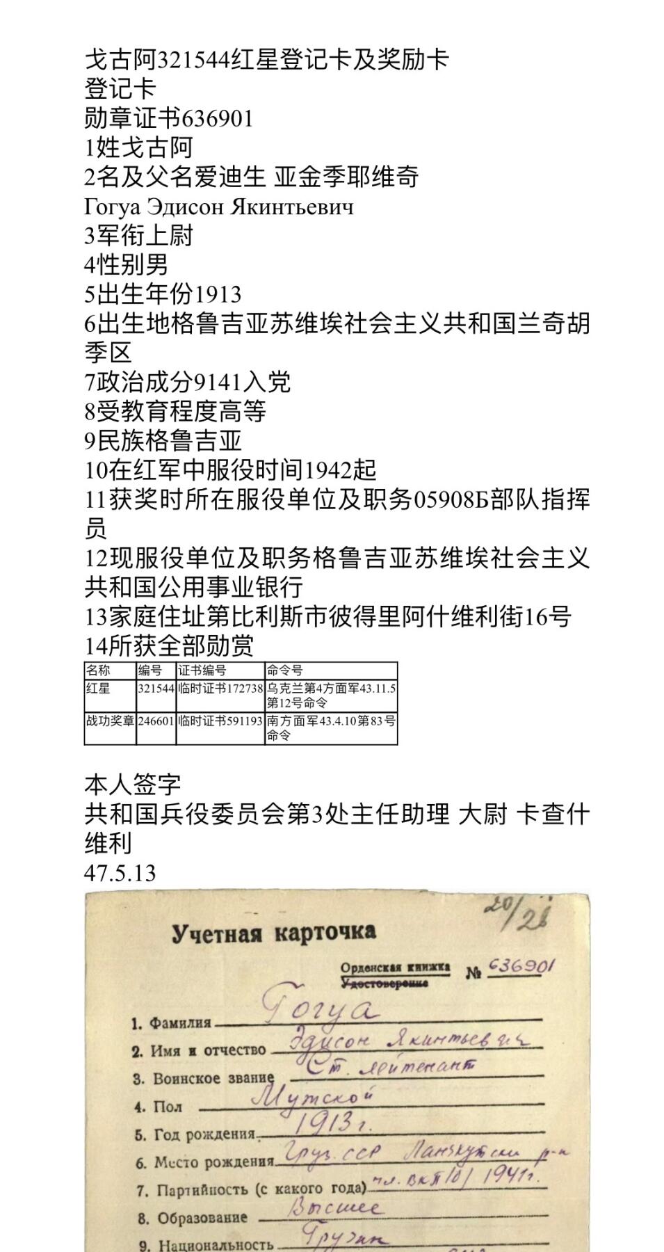 大猫徽章拍卖 第281期 苏联红星勋章1⃣️ 档案齐全