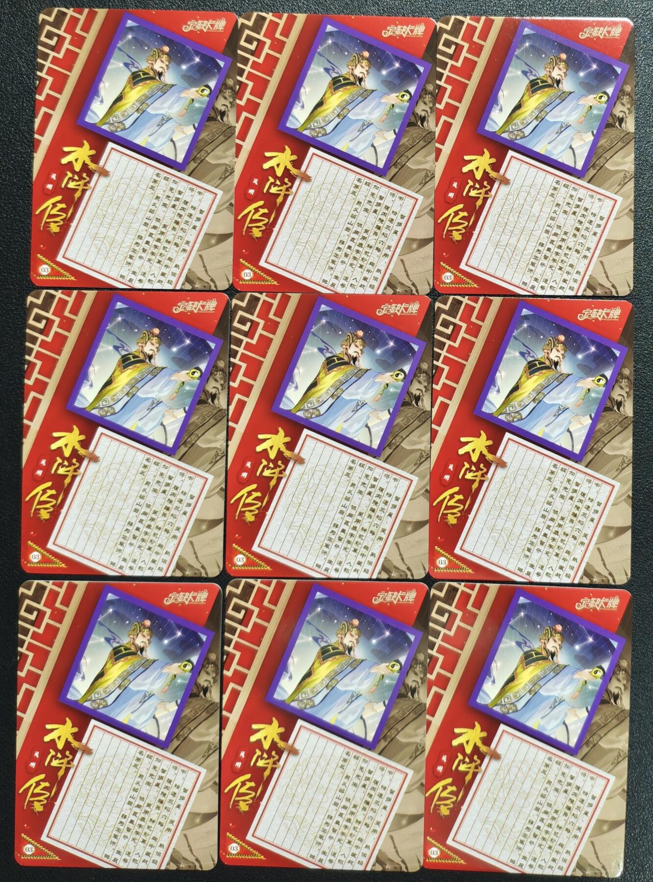 天玑星卡拍第132期《10.27周一截拍》持续收拍收评中 满赠卡需备注 【亲签卡】宁缺卡牌 水浒传 吴用 普卡 九张