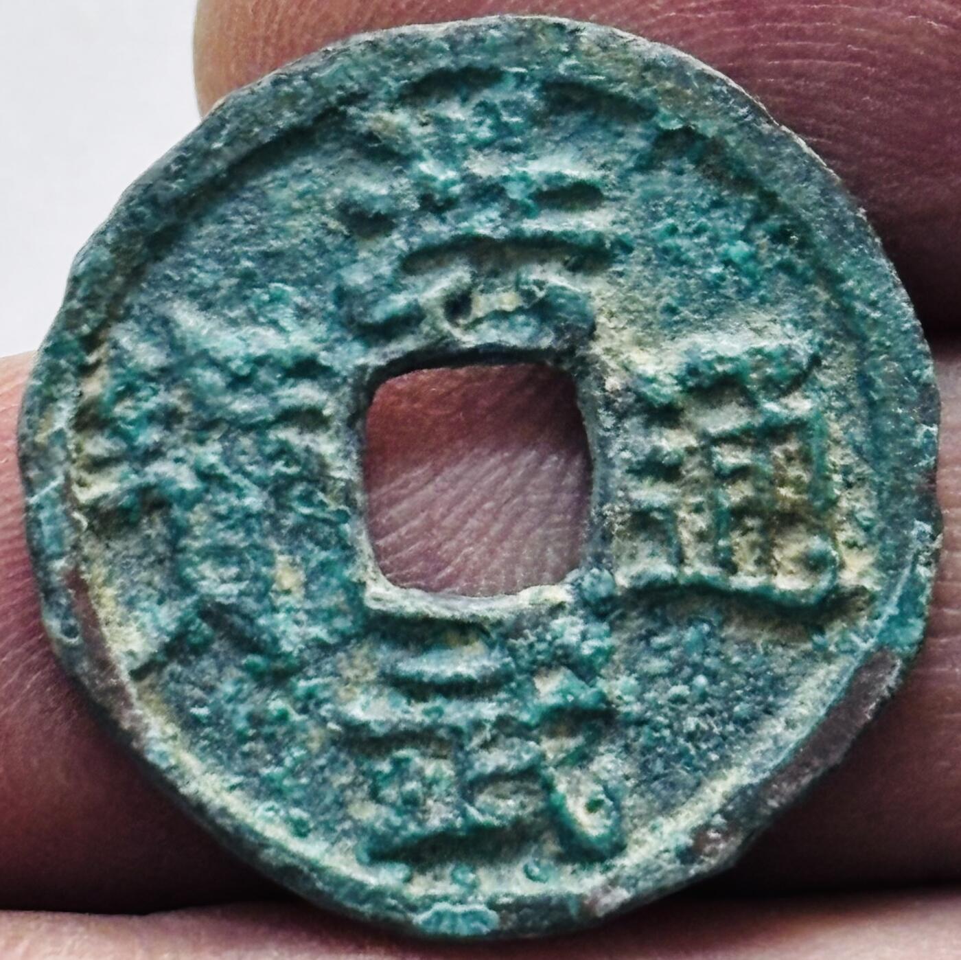 文馨钱币收藏第 277 场，熊猫金币，银币，老藏家日本明治时代到昭和时代全时期专场（特年非常多），长期接收代拍品 洪武通宝，浙版双点通，八级币