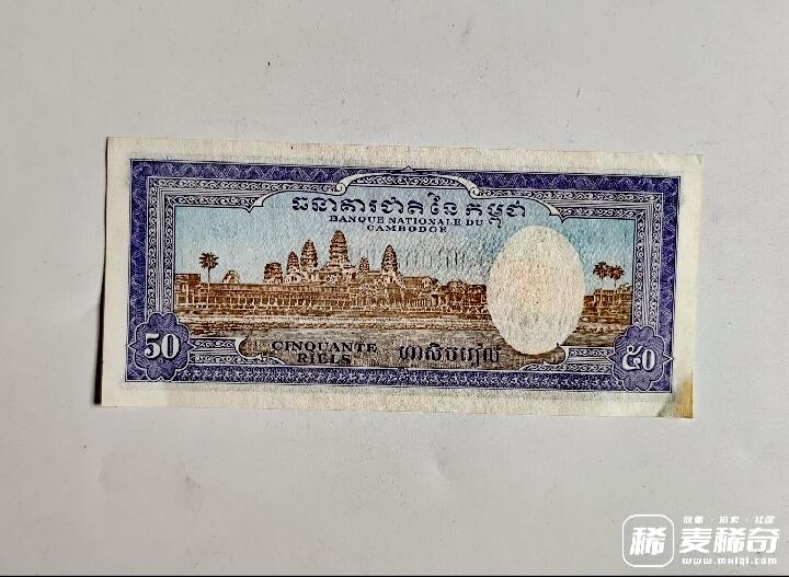 柬埔寨1972年50瑞尔靓品纸币