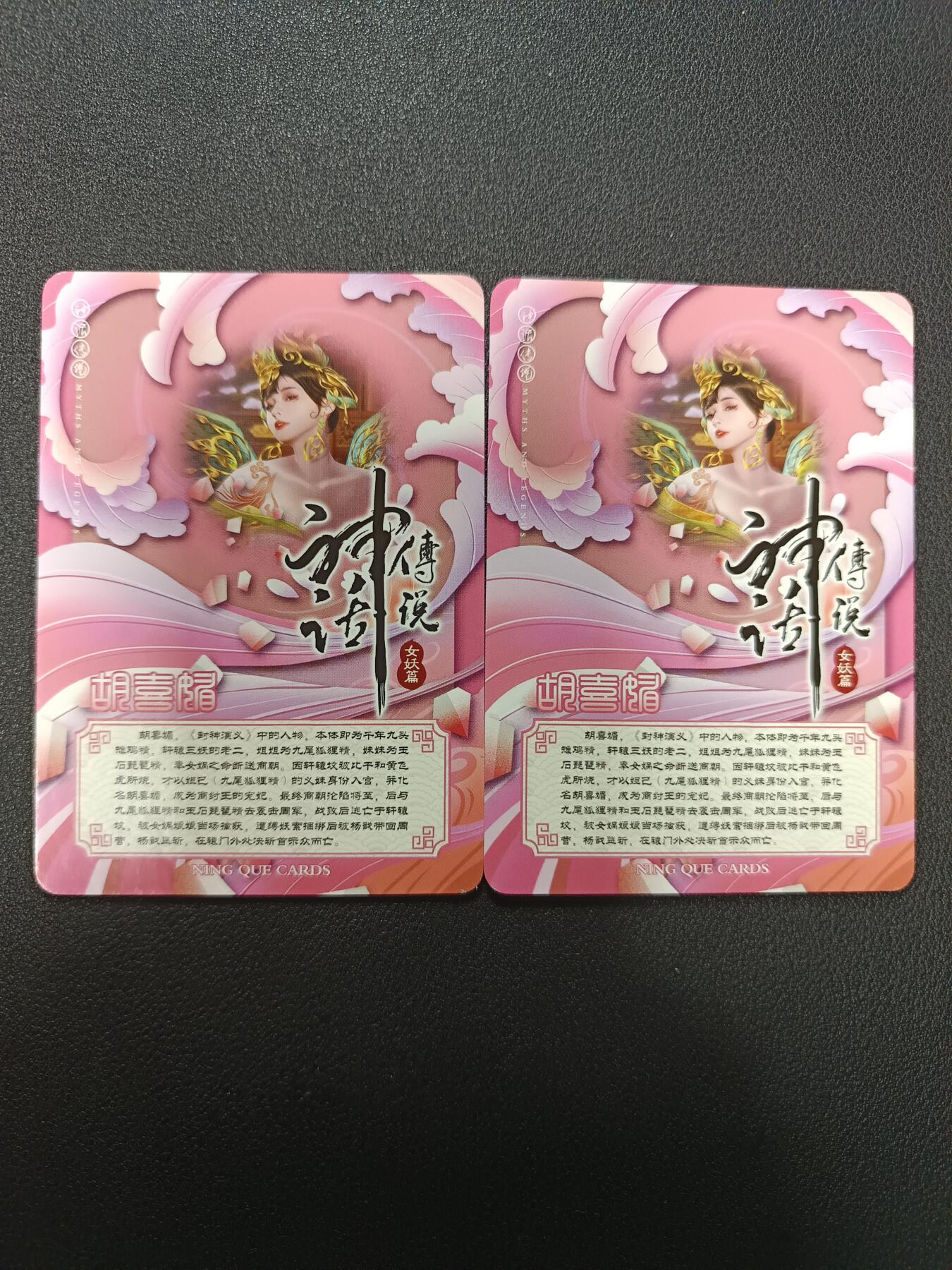 天玑星卡拍第133期《10.30周四截拍》持续收拍收评中 满赠卡需备注 【亲签卡】宁缺卡牌 神话传说 胡喜媚 粗彩一对