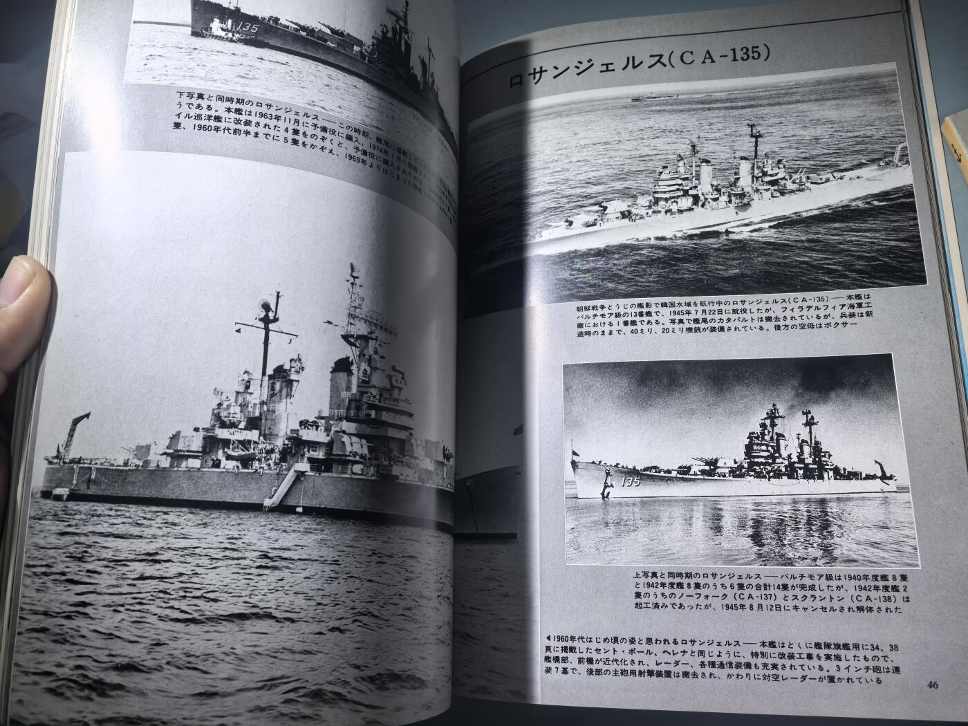 盛世勋华——号角文化勋章邮票专场拍卖第285期 历史文献 丸季刊 增刊第25期 美国巡洋舰 182页
