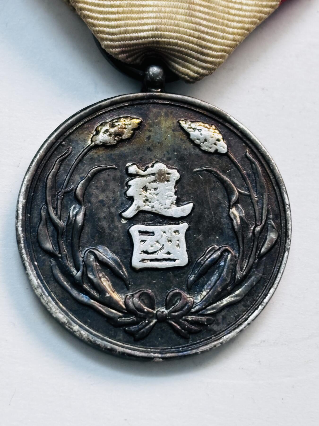 文馨钱币收藏第 277 场，熊猫金币，银币，老藏家日本明治时代到昭和时代全时期专场（特年非常多），长期接收代拍品 伪满洲国大同元年建国功劳章