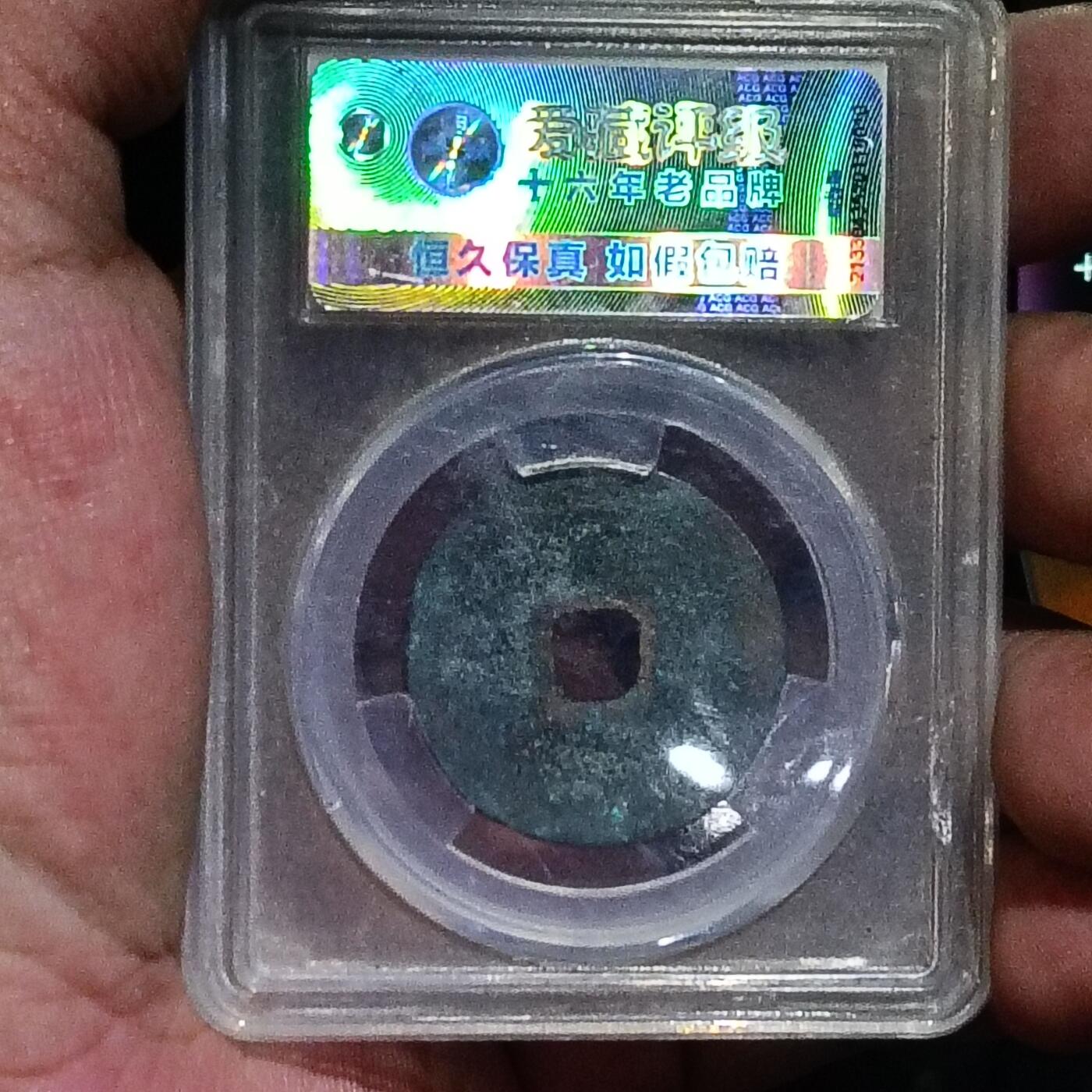 鸿运银币铜币艺术品专场 北宋-元祐通宝 美品82