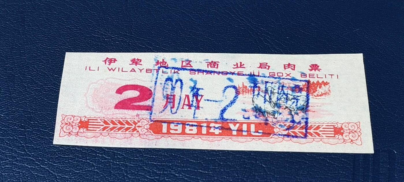 精品票证拍场
