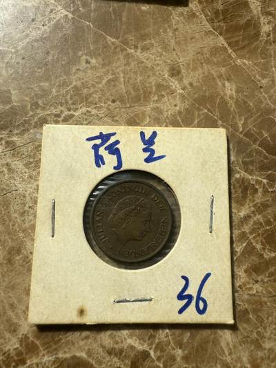 四海杂货铺第七场 - 荷兰硬币