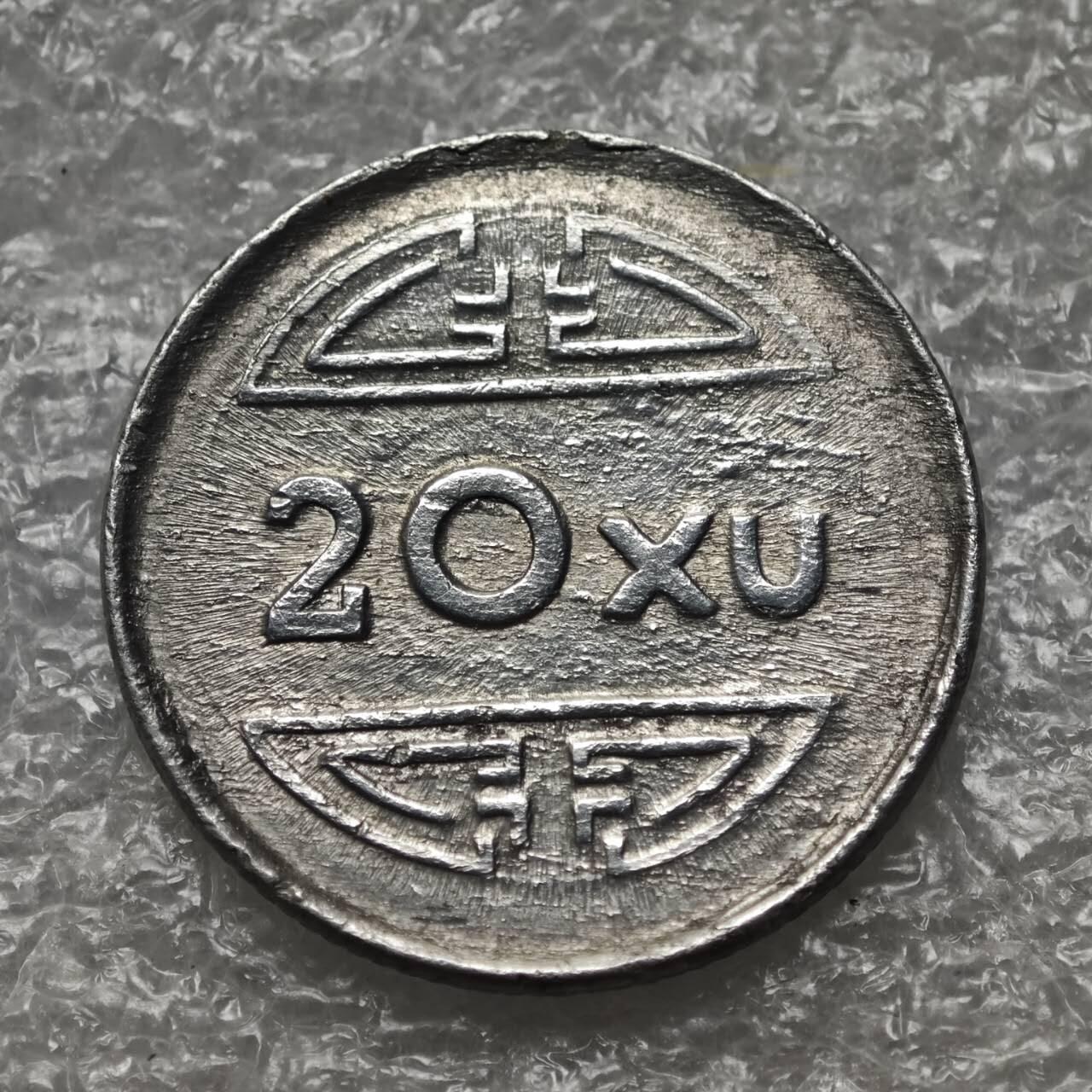 【淘币小摊】限时拍第七百七十五拍  海峡北婆罗洲塞浦路斯海地专场  满百包邮可预留两周  周一统一发货   越南民主共和国1945年20XU铝币好品无锈蚀 km1