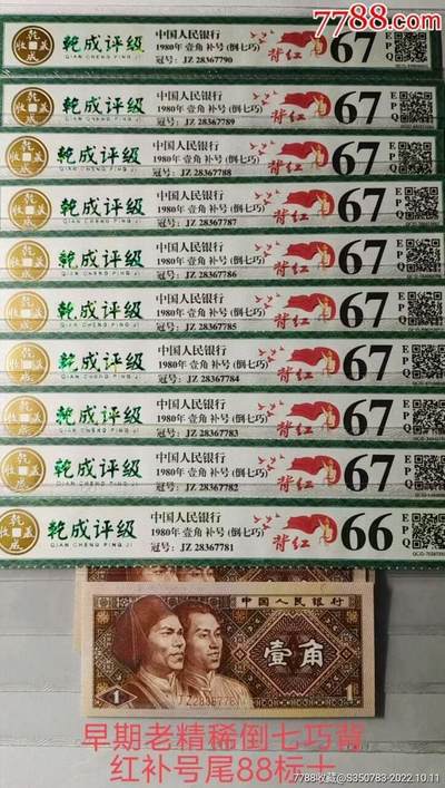 早期8001JZ背红补号标十