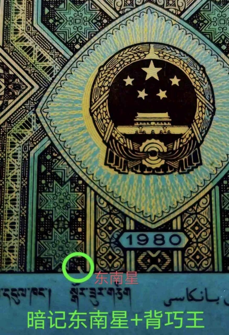 罕见“错版币王”背巧王10连号