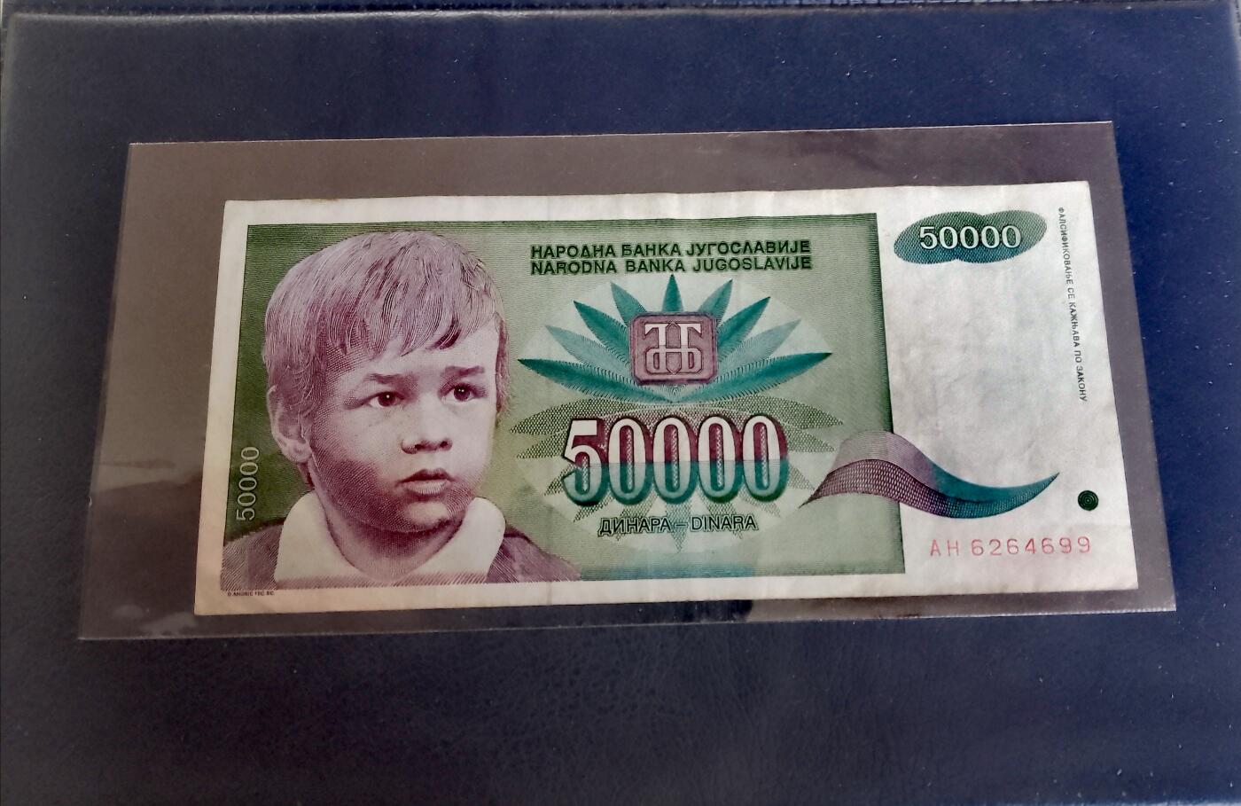 南斯拉夫1992、1993年50000、5000000000靓品纸币3枚一组